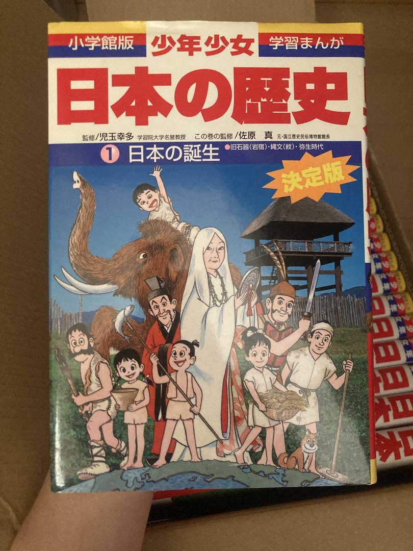 日本の歴史 小学館 全巻セット 1〜21巻u0026別巻2冊