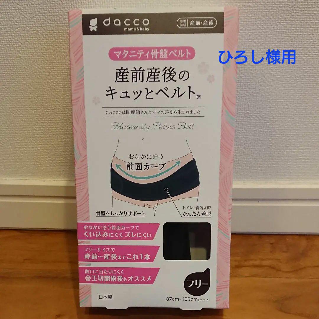 Sale 72 Off マタニティ骨盤ベルト その他