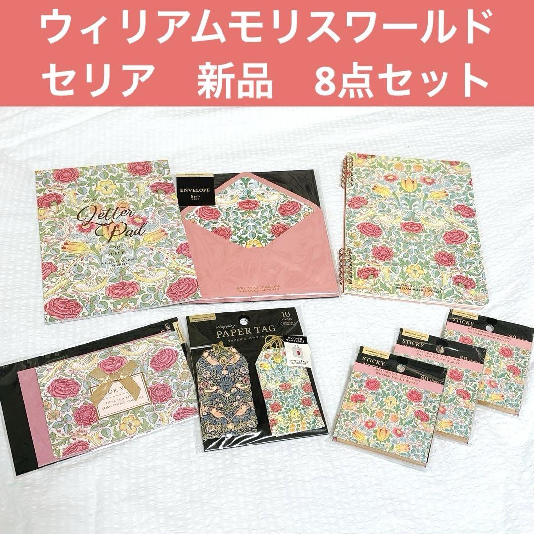 セリア新品8点セット♡アミファウィリアムモリス文房具便箋ノートメモ帳など