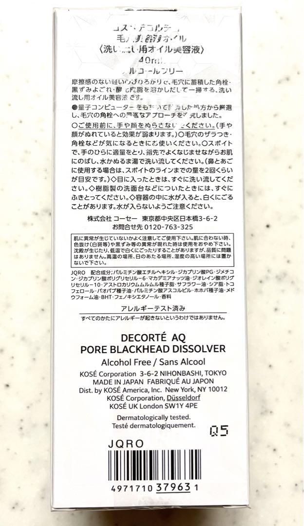 新品未開封 コスメデコルテAQ 毛穴美容液オイル40mL