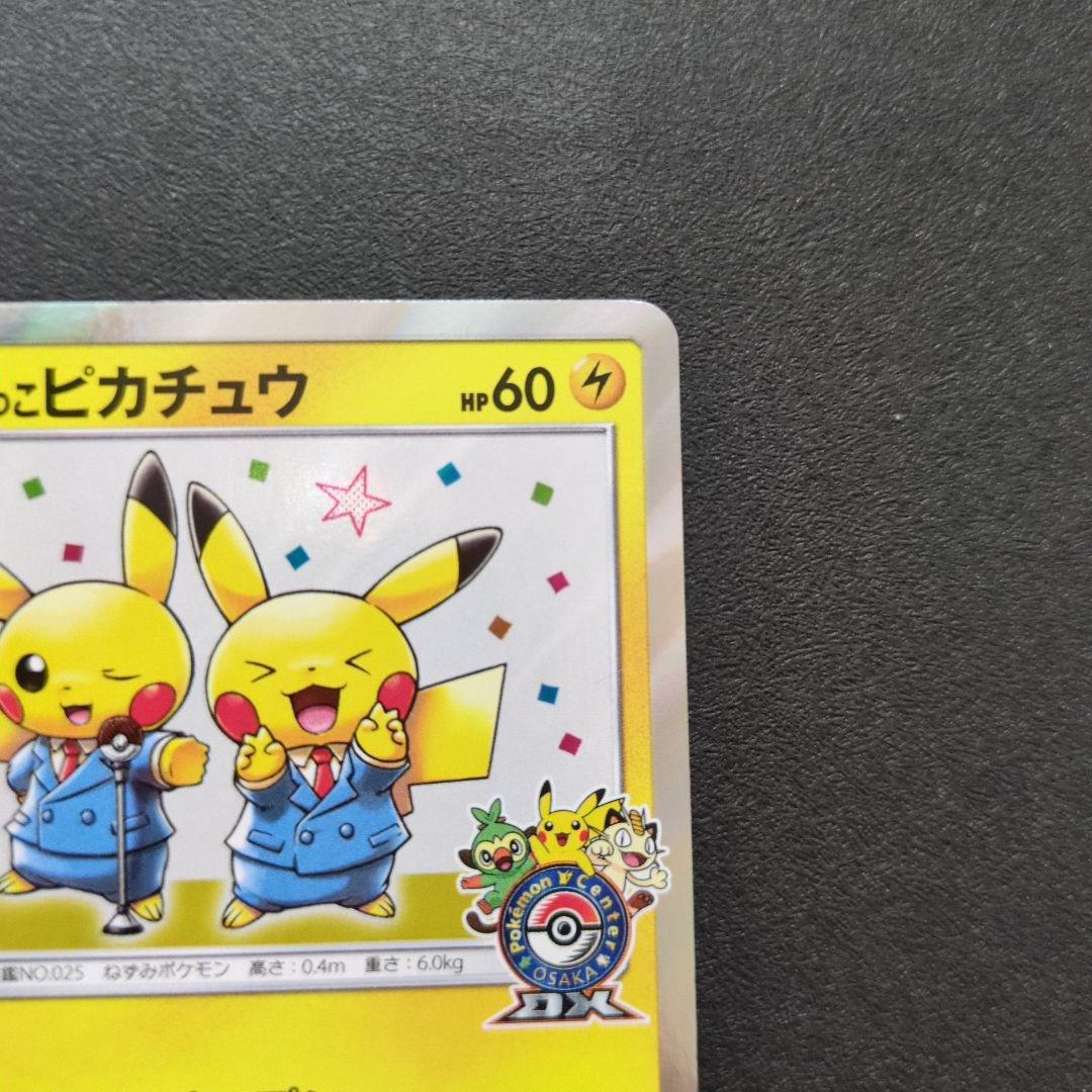 漫才ごっこピカチュウ：ポケモンセンターオーサカDX オープン記念 ポケモンセンターオーサカDX オープン記念 オリジナルチャーム