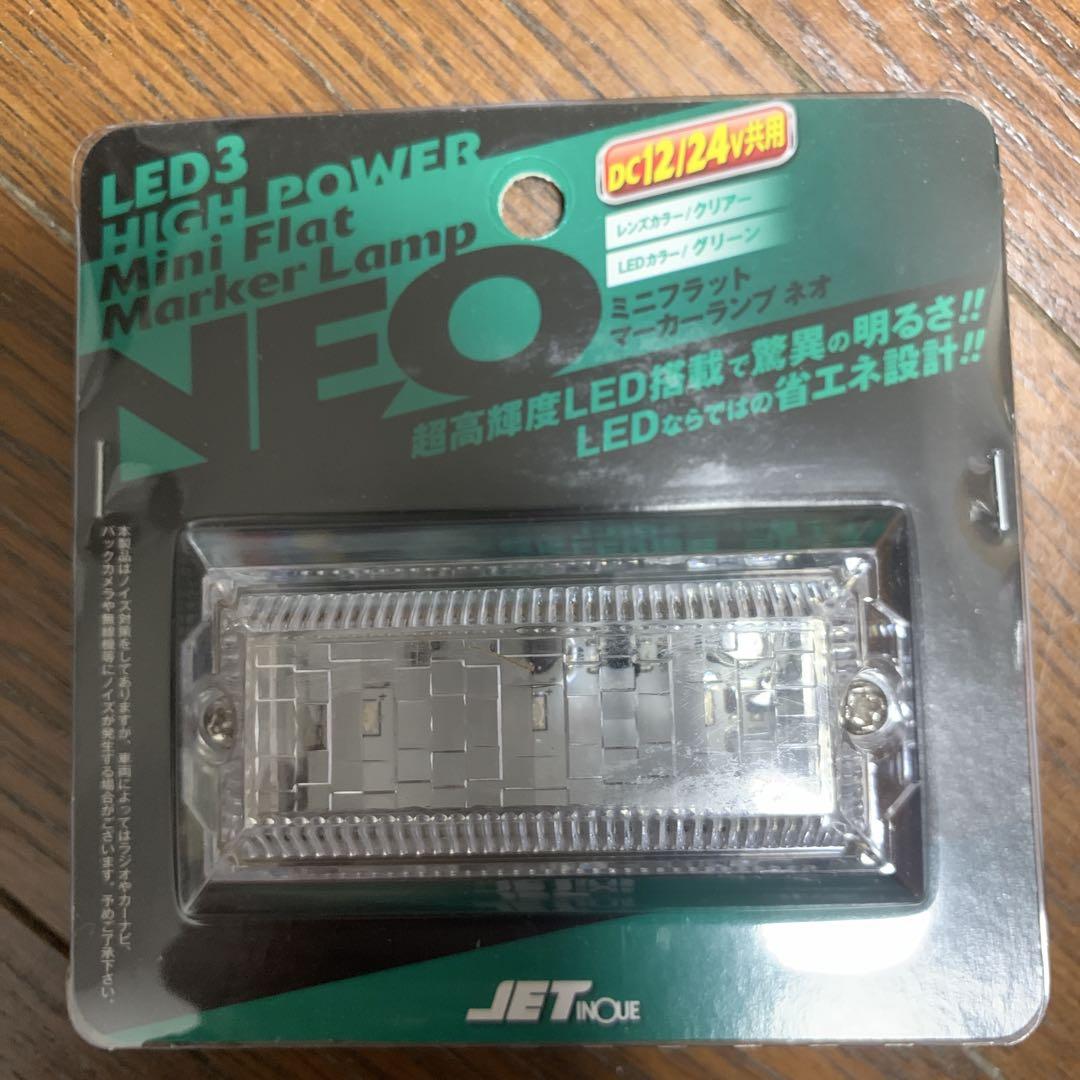 ジェットイノウエ　ハイパワーミニフラットマーカーランプ グリーン 20個