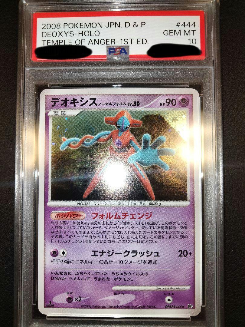 デオキシス　lv.50　psa10
