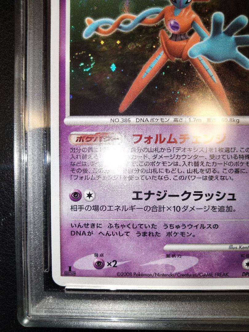 デオキシス　lv.50　psa10
