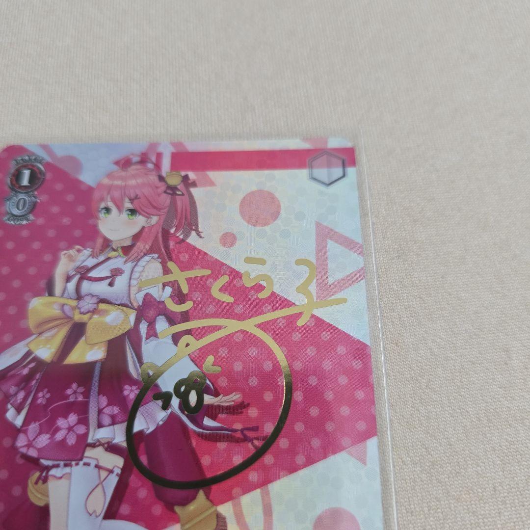 SP 未来へと踏み出す一歩 さくらみこ