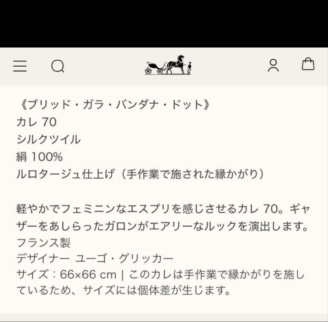 カレ70 ブリッドガラバンダドット 新品 エルメス HERMES フリル