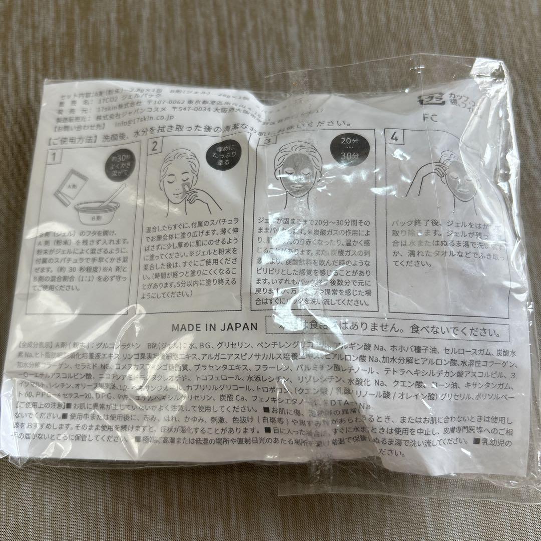 17skin Gel Pack 高濃度炭酸ジェルパック5箱 17skin / 高濃度炭酸パックの公式商品情報｜美容・化粧品情報は