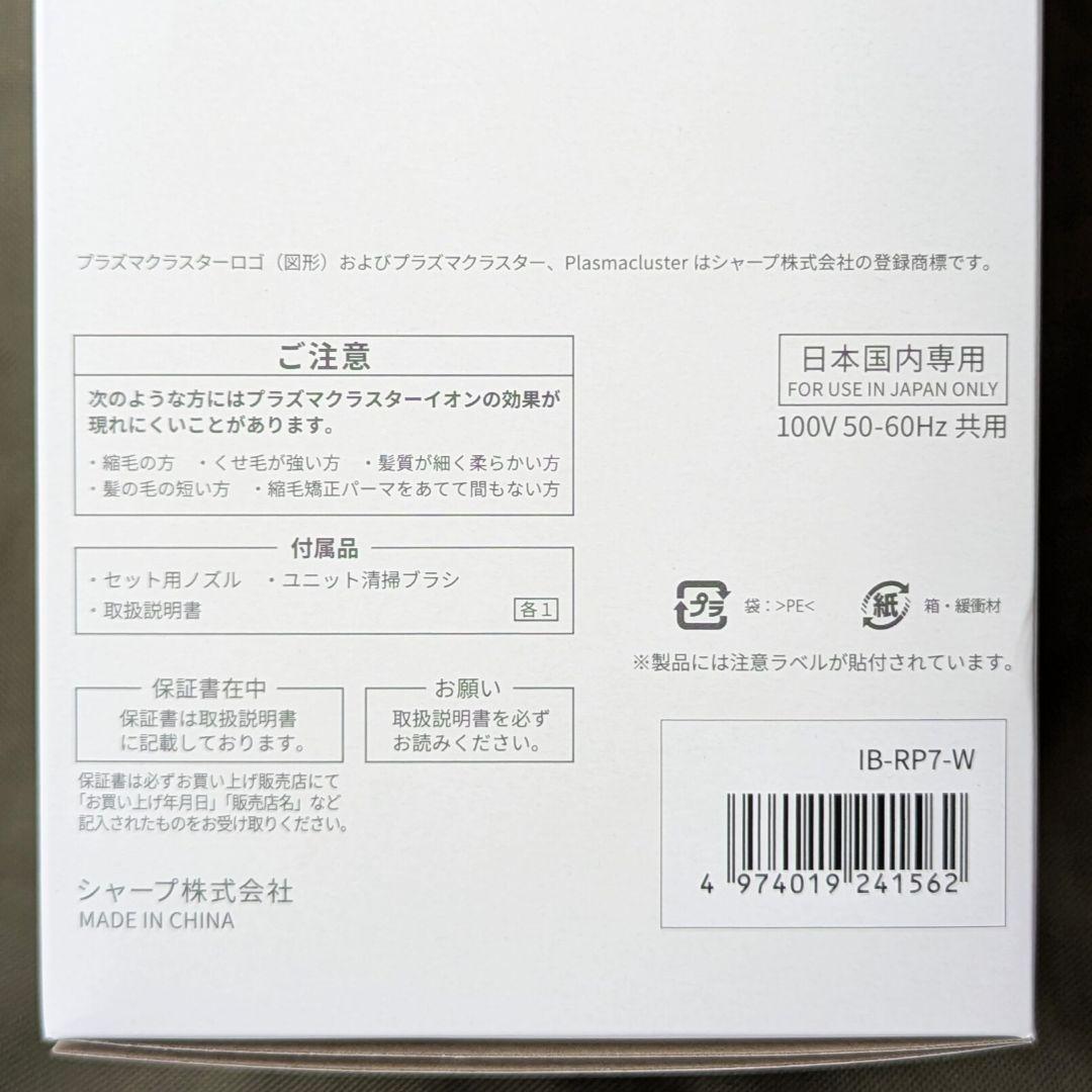 シャープ プラズマクラスタードライヤー IB-RP7-W 楽天市場】シャープ プラズマクラスター ドライヤー IB-RP7-W