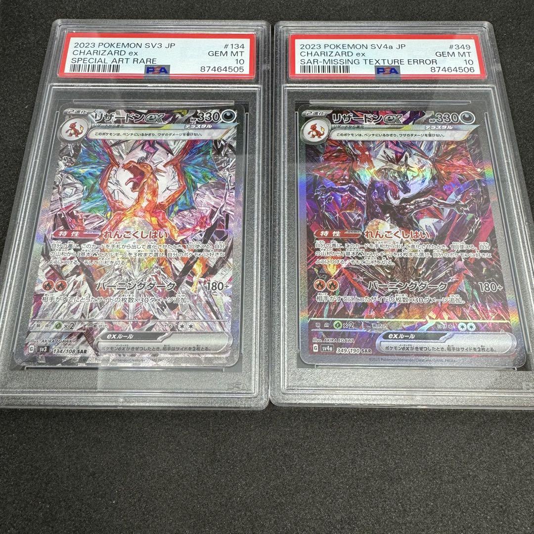 PSA10 連番　リザードンex sar 黒炎の支配者　シャイニートレジャーポケモンカードゲーム