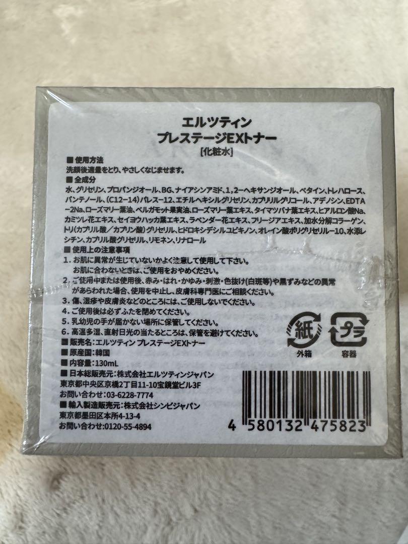 エルツティン プレステージEXトナー