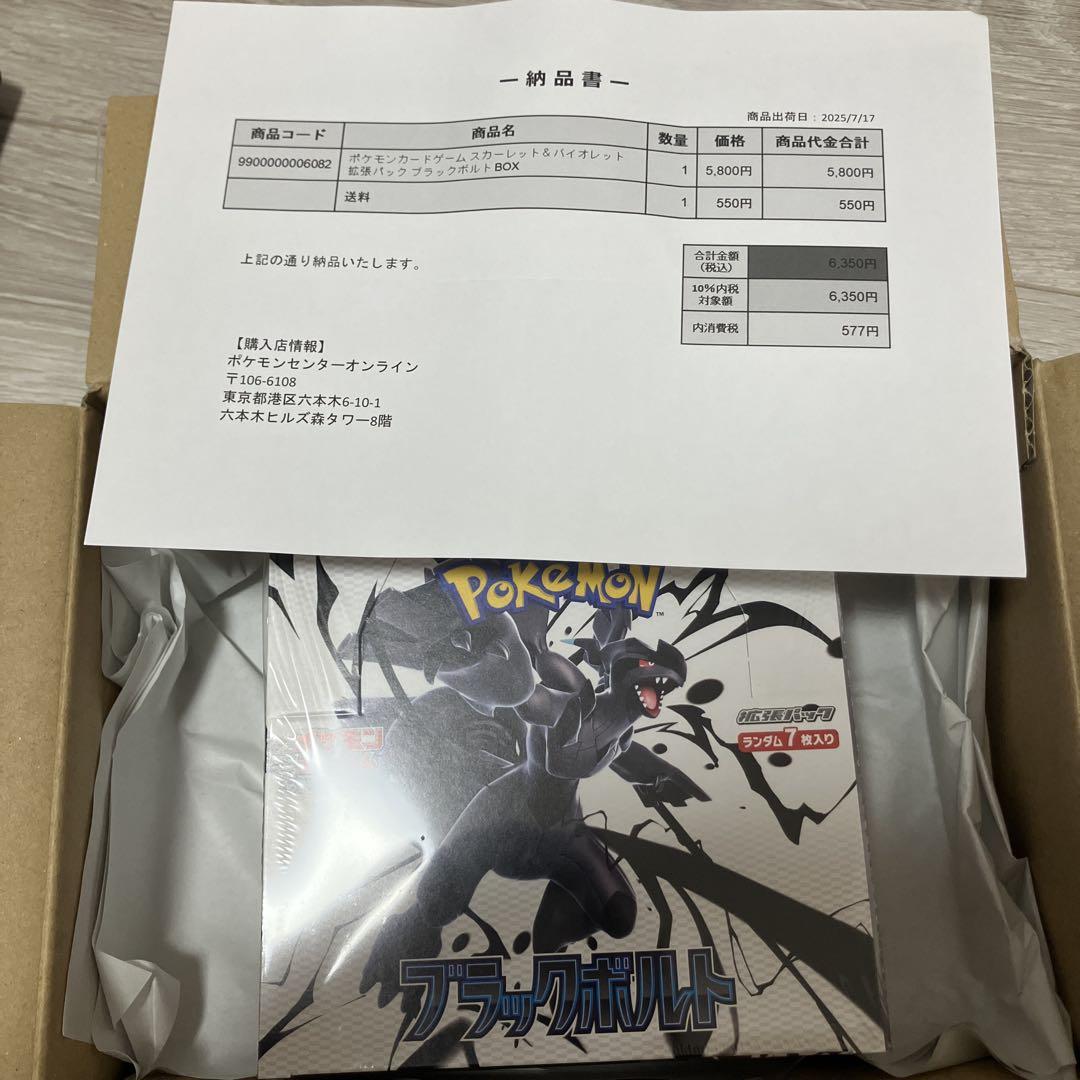 ポケモンカード　ブラックボルト　未開封box Amazon.co.jp: 【完全未開封品 ブラックボルト BOX】拡張パック
