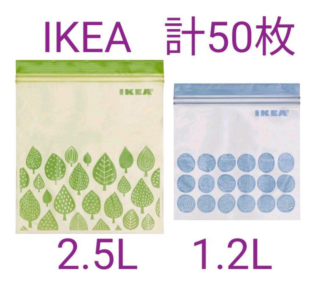 IKEA ジップロック フリーザーバッグ 2種類 2サイズ 50枚