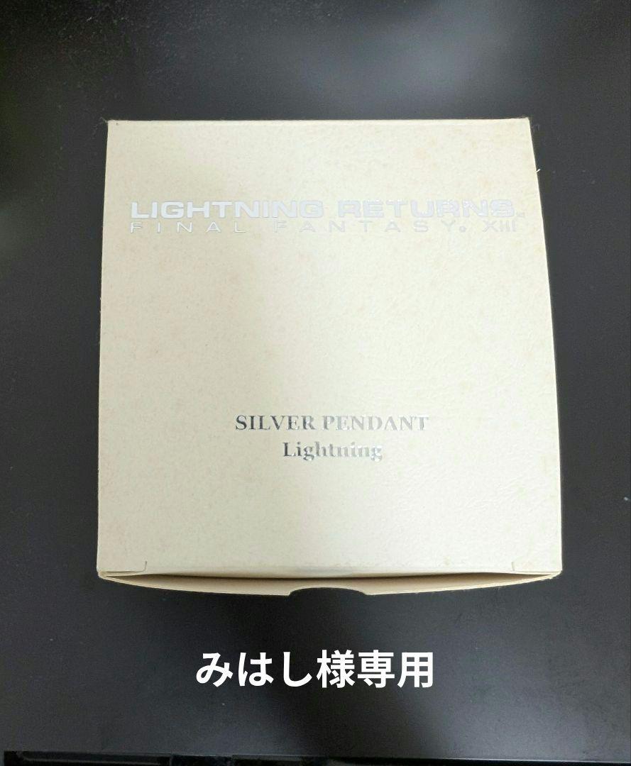 FINAL FANTASY XIII シルバーペンダント みはし様 用