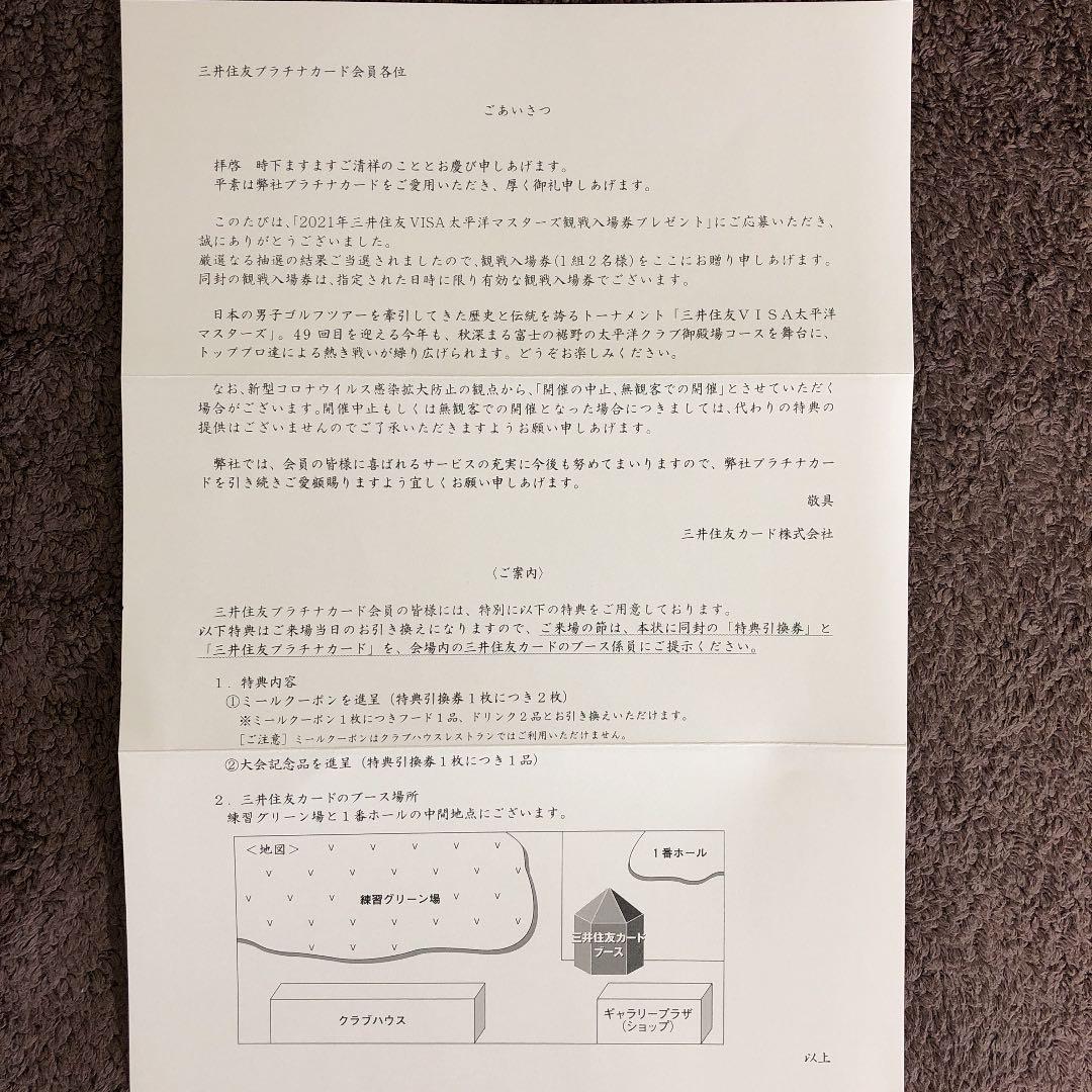 三井住友VISA太平洋マスターズ 特典引換券3枚 QDN3t-m97182276038 ペアチケット6枚 国産再入荷