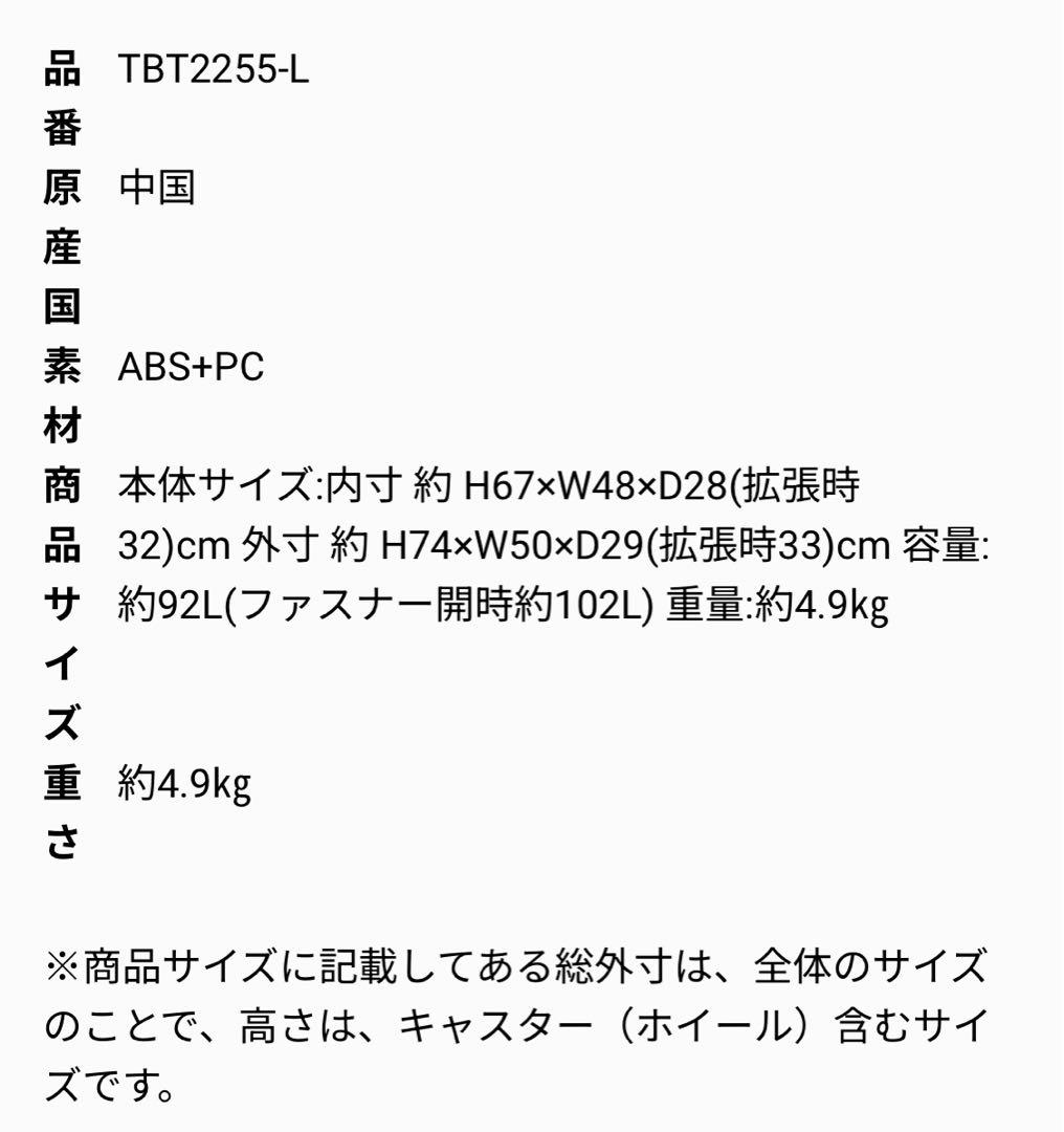 スーツケース 92L-102L