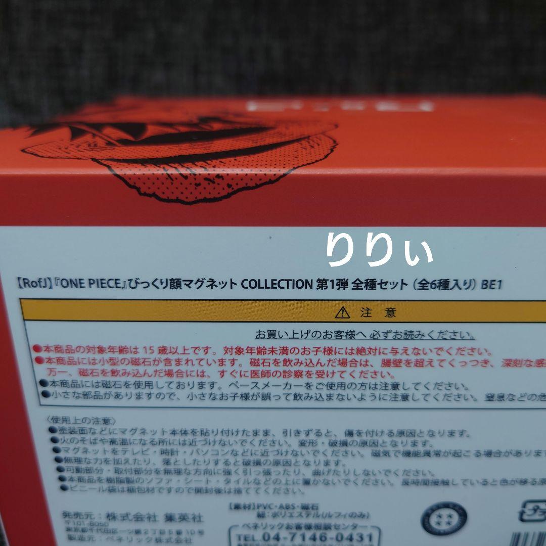 RofJ ジャンプショップ ワンピース びっくり顔マグネット 全6種