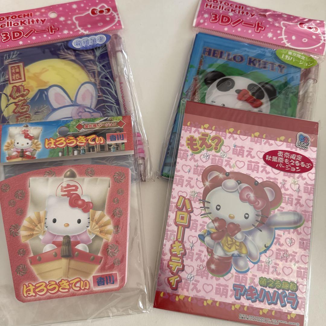 ご当地キティ メモ 3Dノート セット売り(新品)