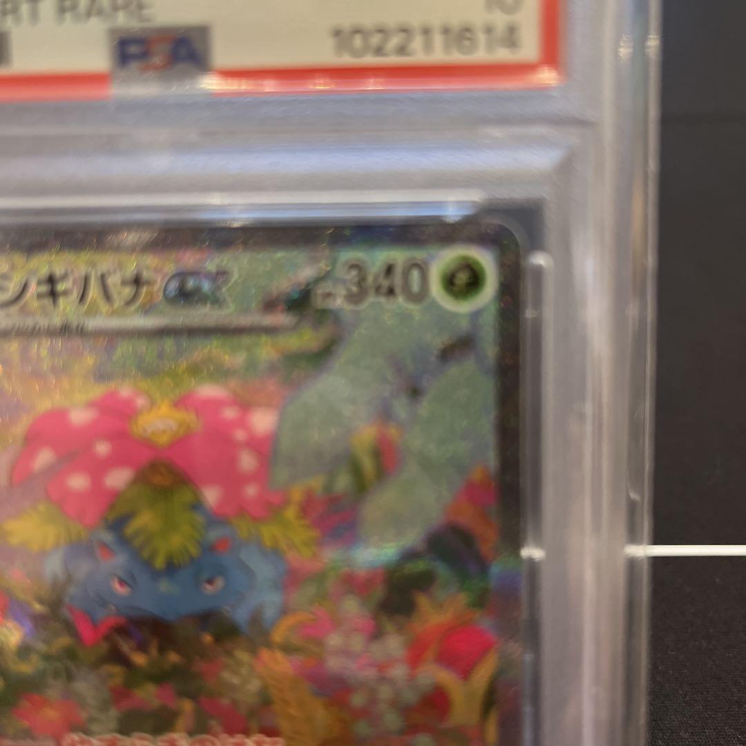 新品本物 フシギバナGX #200 SPECIAL ART RARE PSA10 - メルカリ ポケモンカードゲーム
