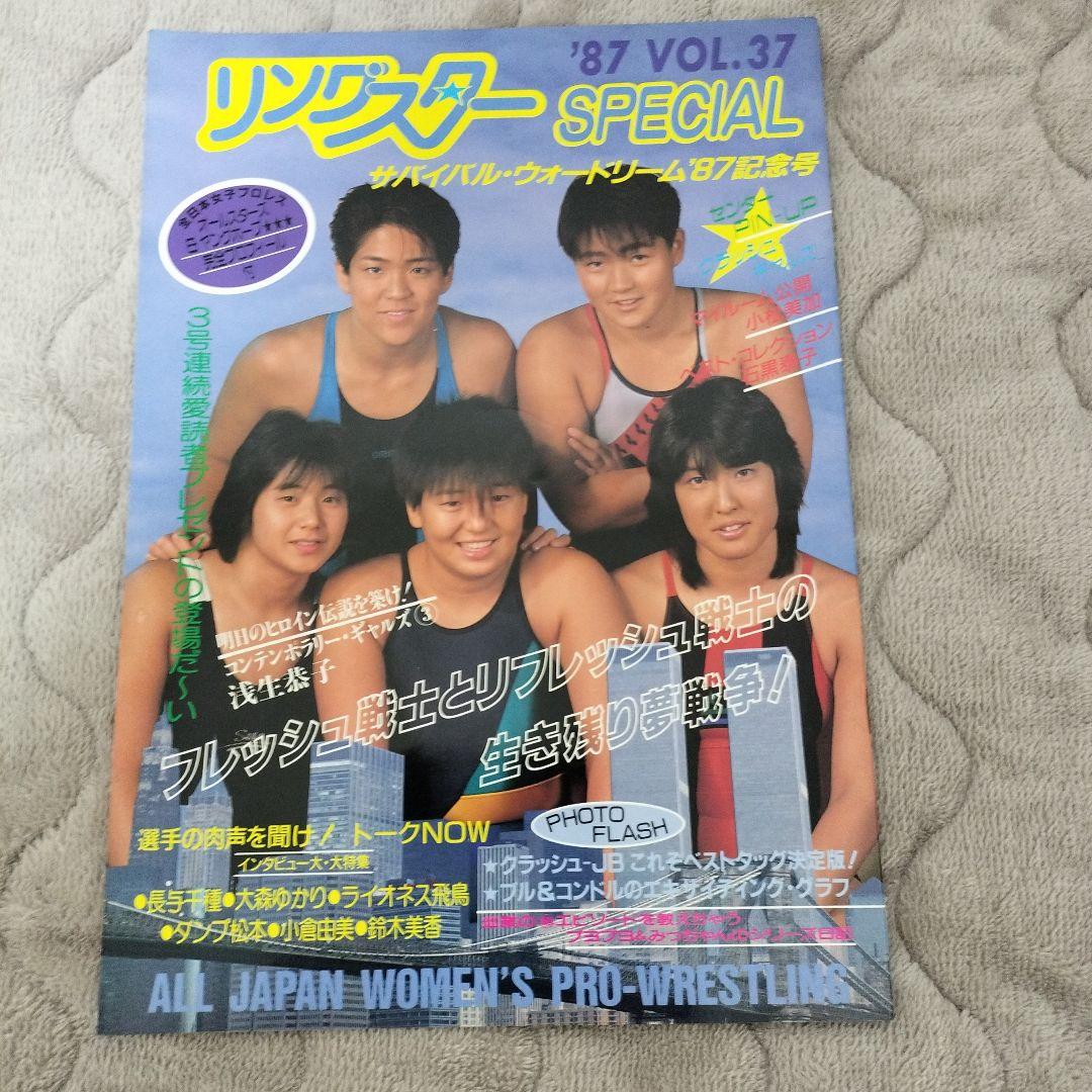 全日本女子プロレス パンフレット リングスター 9冊 全日本女子プロレス パンフレット リングスター 9冊