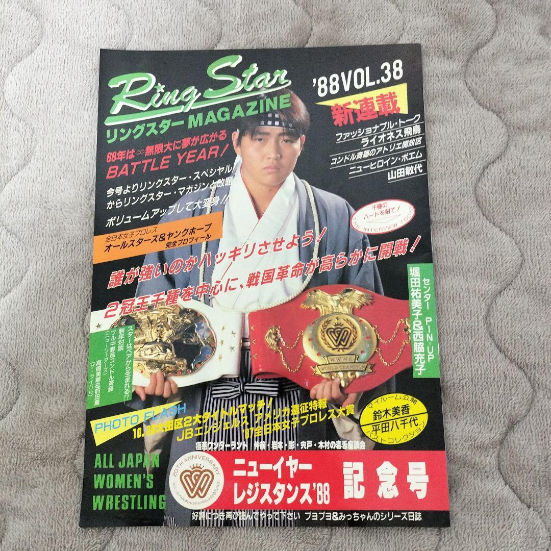 全日本女子プロレス パンフレット リングスター 9冊 全日本女子プロレス パンフレット リングスター 9冊