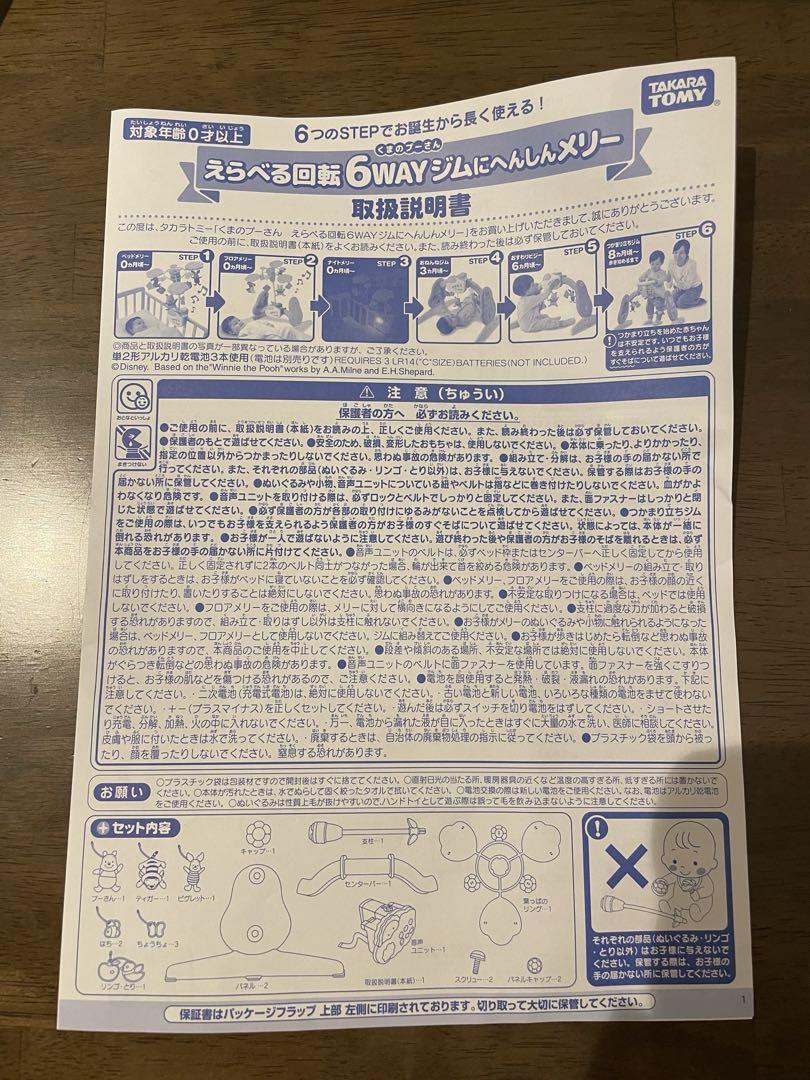 くまのプーさん 選べる回転6wayジムに変身メリー 箱あり 説明書あり