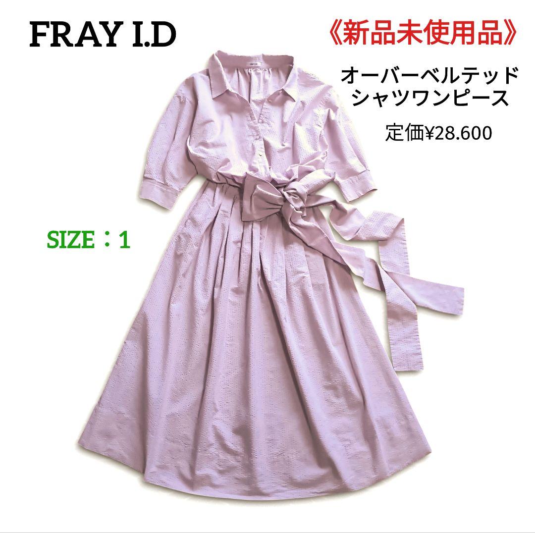 《未使用品》FRAI I.D オーバーベルテッドワンピース サッカー地 サイズ１