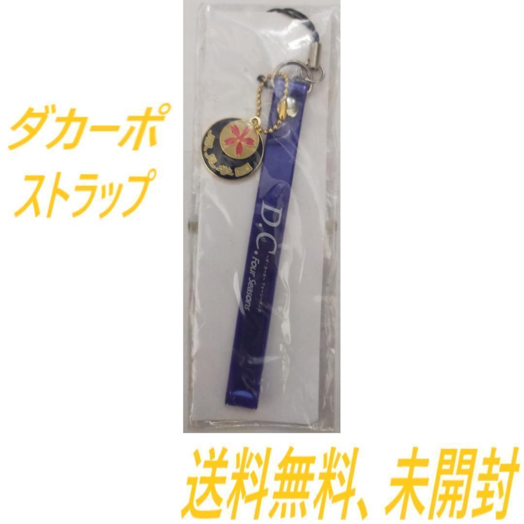 55 Off ダ カーポ フォーシーズンズ ストラップ Rufino Gob Ar