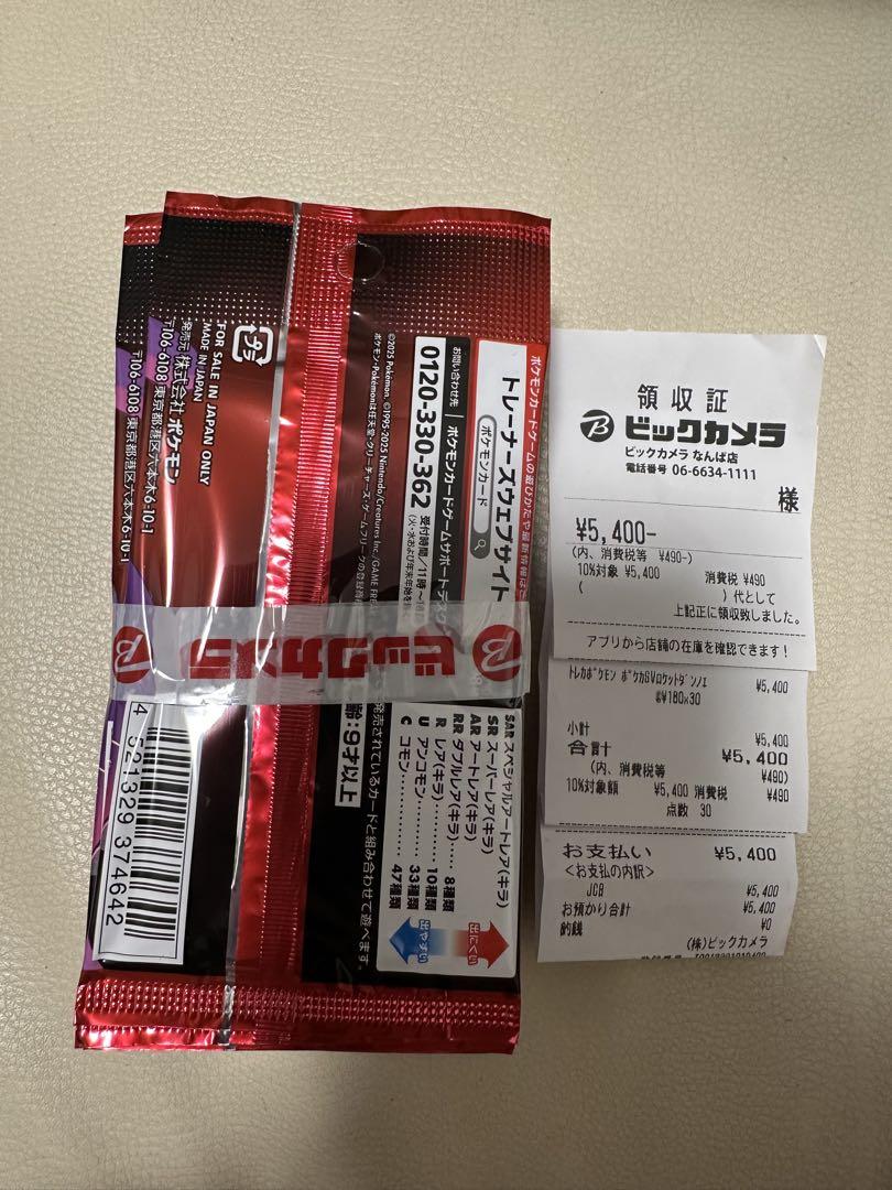 [新品] ロケット団の栄光30パックセット