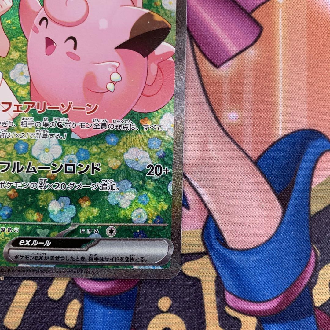 リーリエのピッピex SAR ポケモンカード バトルパートナーズΩ