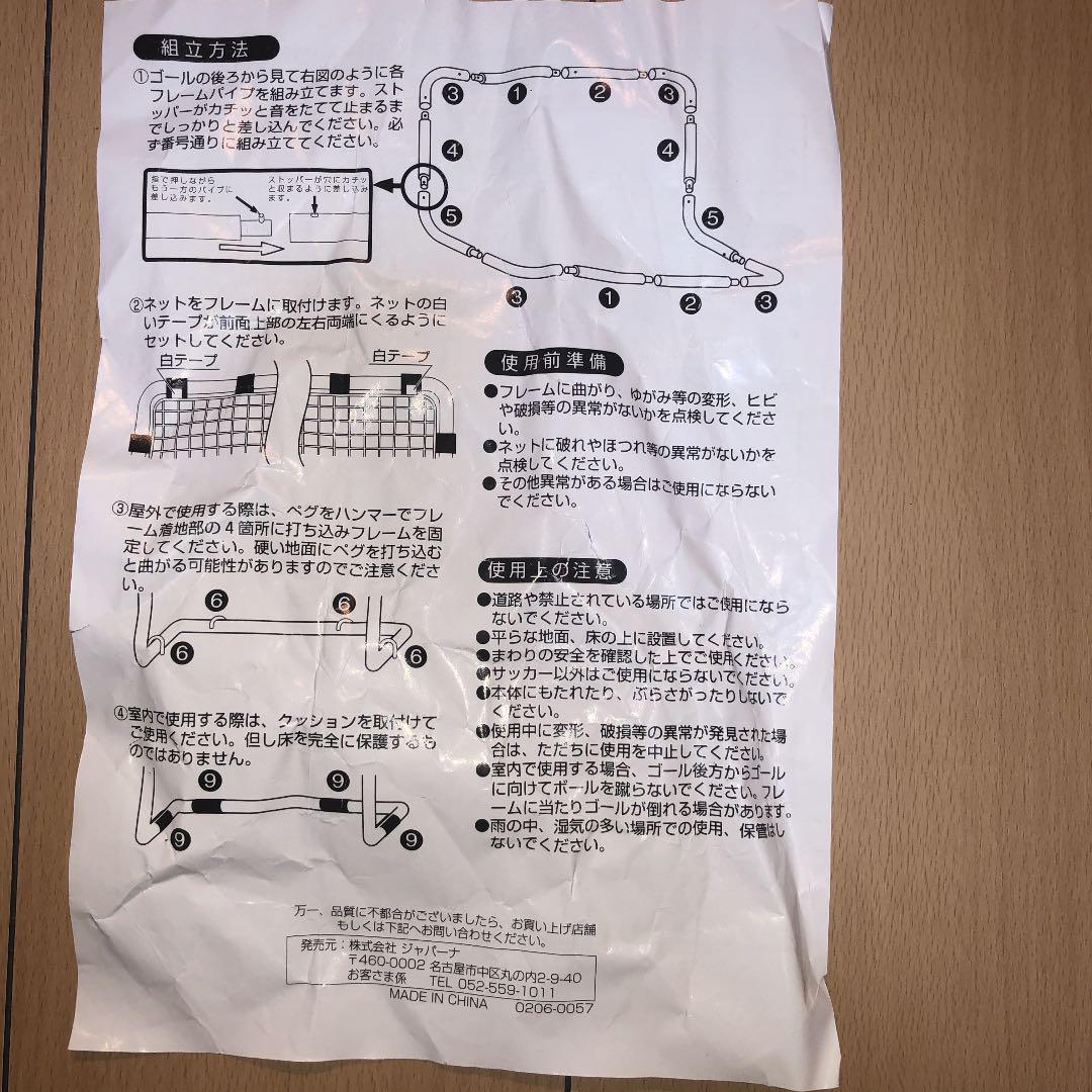 サッカー用　フットサル用　ミニゴール（組み立て式）