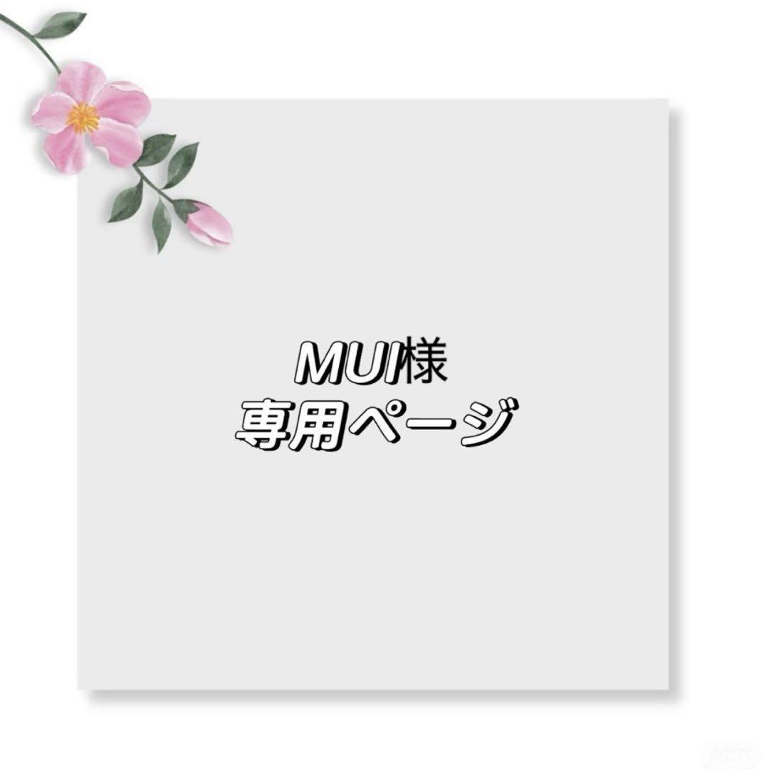 MUIページ