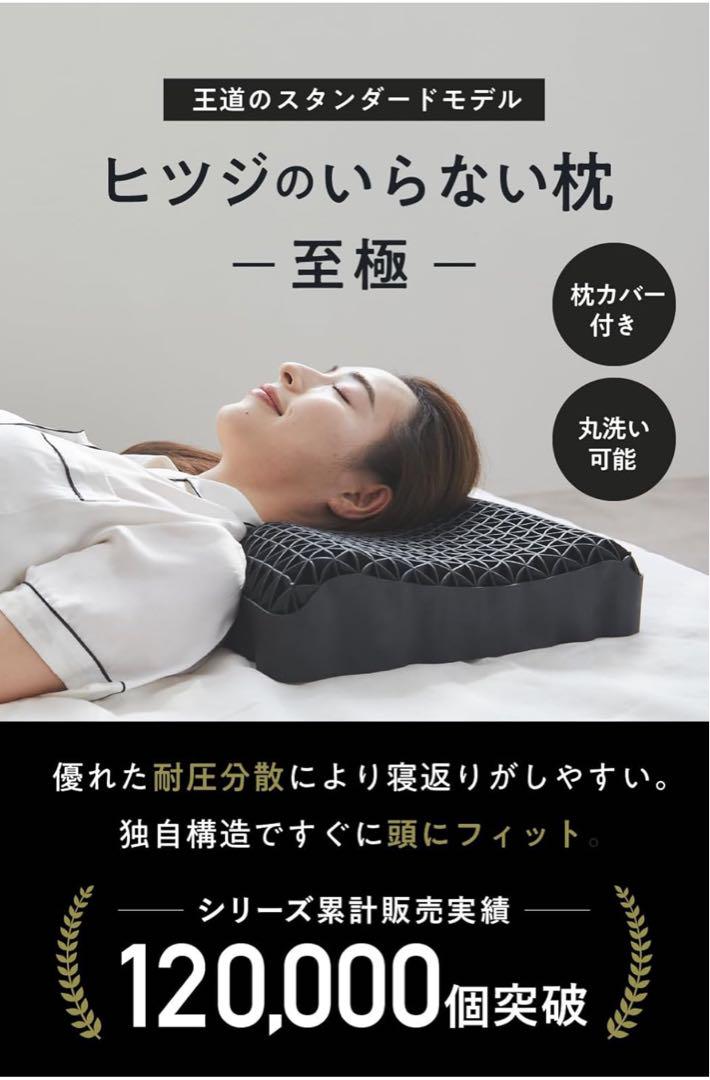 【新品・未使用】ヒツジのいらない枕 至極 公式】ヒツジのいらない枕 – ヒツジのいらない枕公式サイト