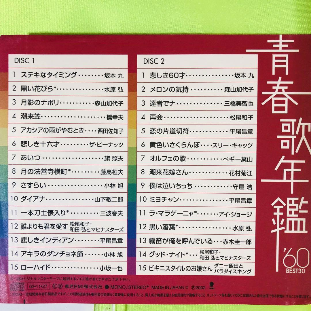 青春歌年鑑′60 '64 '65 '67 '68 '69 6枚セット - メルカリ