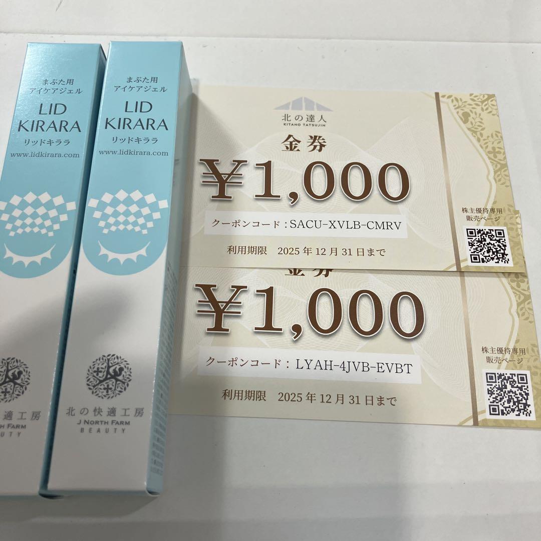 新品未開封　リッドキララ　10ｇ×2本 新品未開封 北の快適工房 リキッドキララ 2本セット - メルカリ