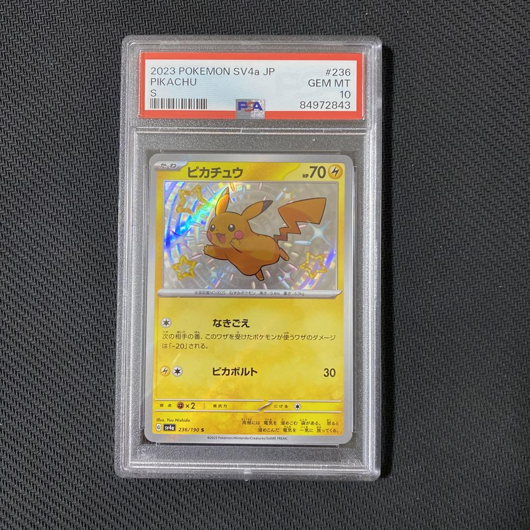 PSA鑑定ポケカ　ポケモン　ピカチュウ　S PSA10 シャイニートレジャー