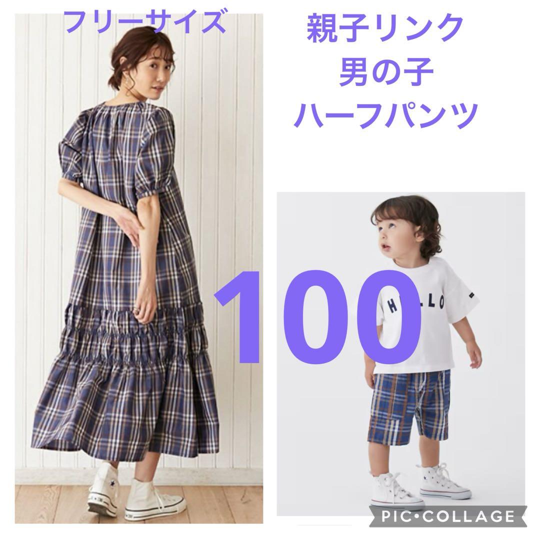 プティマインリアン 親子リンク ワンピースF サイズ 男の子