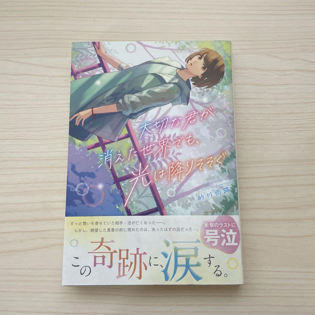 恋愛小説 3冊 まとめ売り - メルカリ