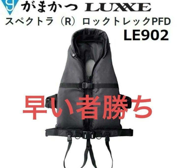 ラグゼ LE-902 スペクトラ(R)ロックトレック/LUXXE　ガマカツ未使用
