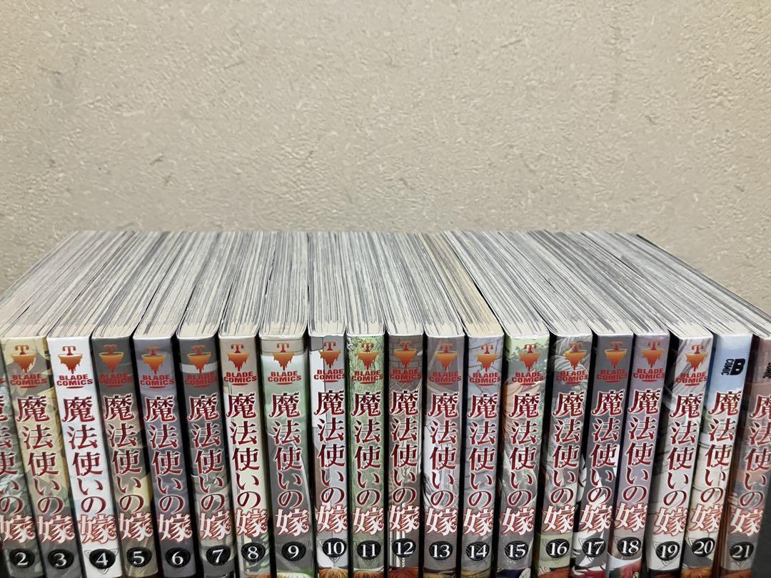 誕生日プレゼント 全巻 コミック 魔法使いの嫁 セット シ 1-21巻オンライン 全巻セット
