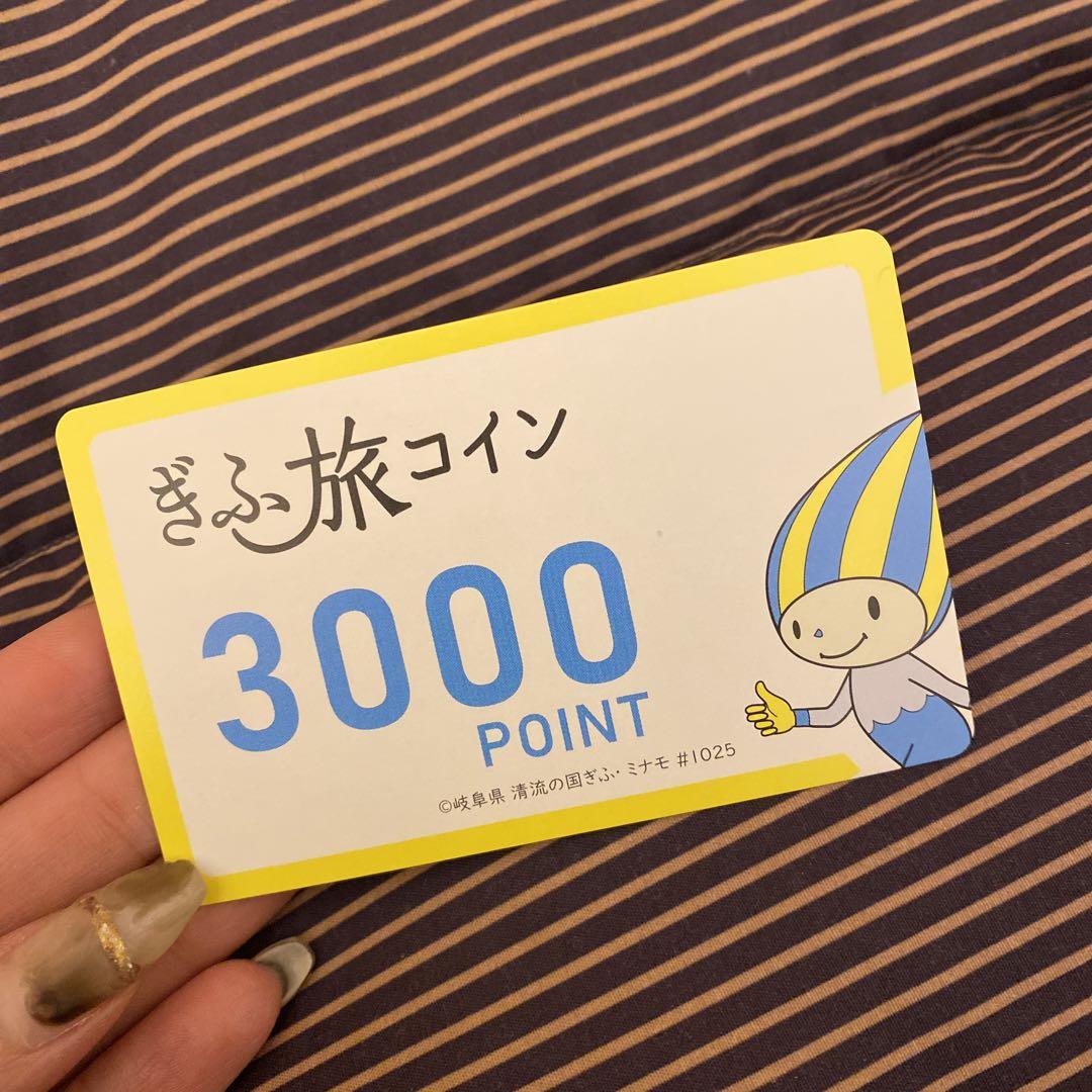 岐阜旅コイン