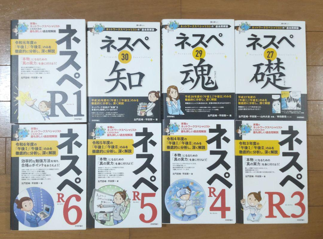 ネスペ 8冊まとめ売り