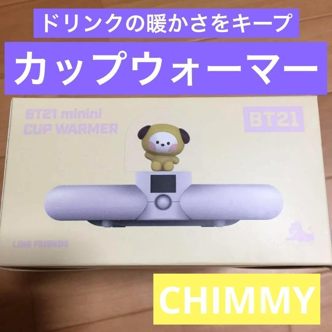 3点セット　公式★BT21 minini カップウォーマー　TATA Amazon.co.jp: ソロモン商事 BT21 minini カップウォーマー CUP