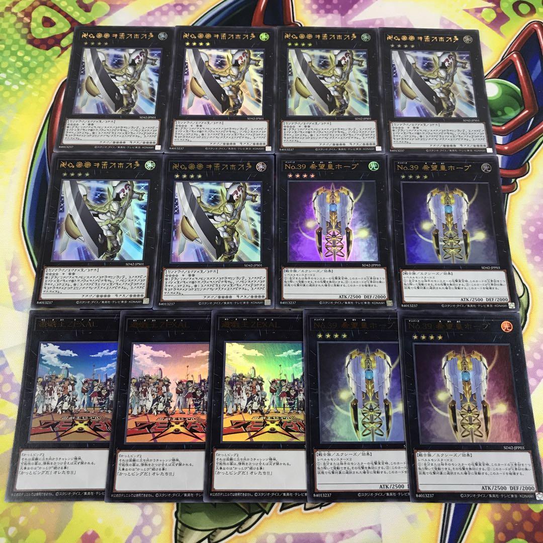 17353 遊戯王ZEXAL 希望皇ホープ 計13枚 ウルトラレア SD42
