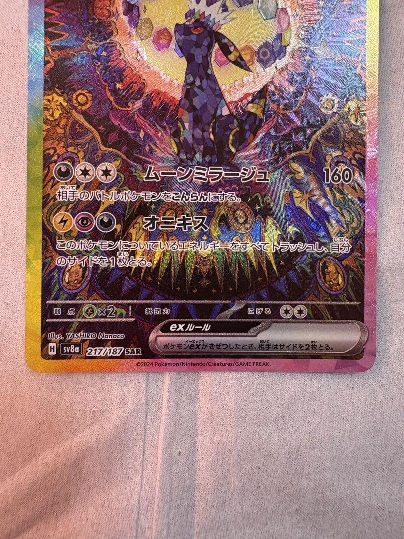 ブラッキーex SAR SV8a テラスタルフェスex 217/187PSA10 Amazon.co.jp: ポケモンカードゲームSV sv8a ハイクラスパック