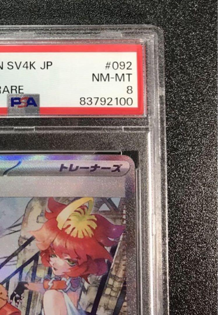 縁起品『∞』:鑑定済みPSA8:本物 ⭐︎ポケモンカード『古代の