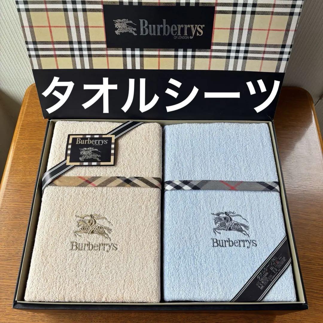 burberrry タオルシーツ 新品 】バーバリー Burberry タオルシーツ シーツ 2枚セット