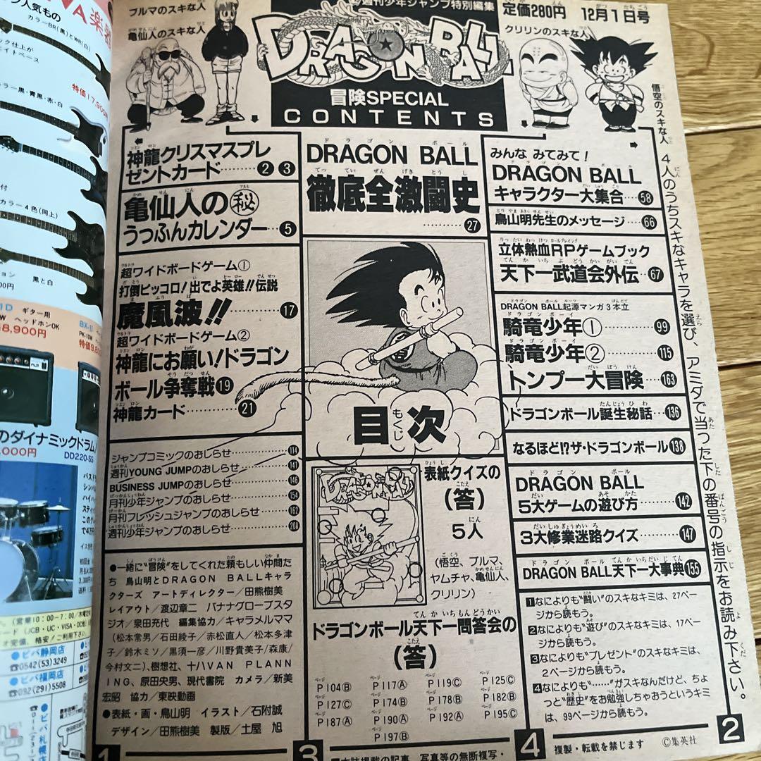 絶版 激レア ドラゴンボール 冒険Special