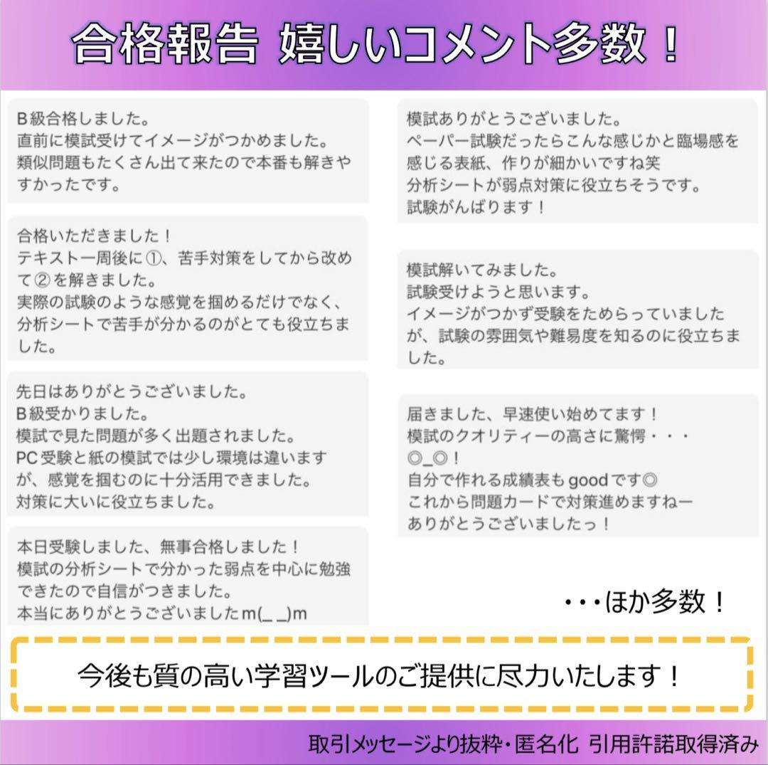CPP B級 対策 まとめノート付 問題集 模試 2回 ☆ 調達