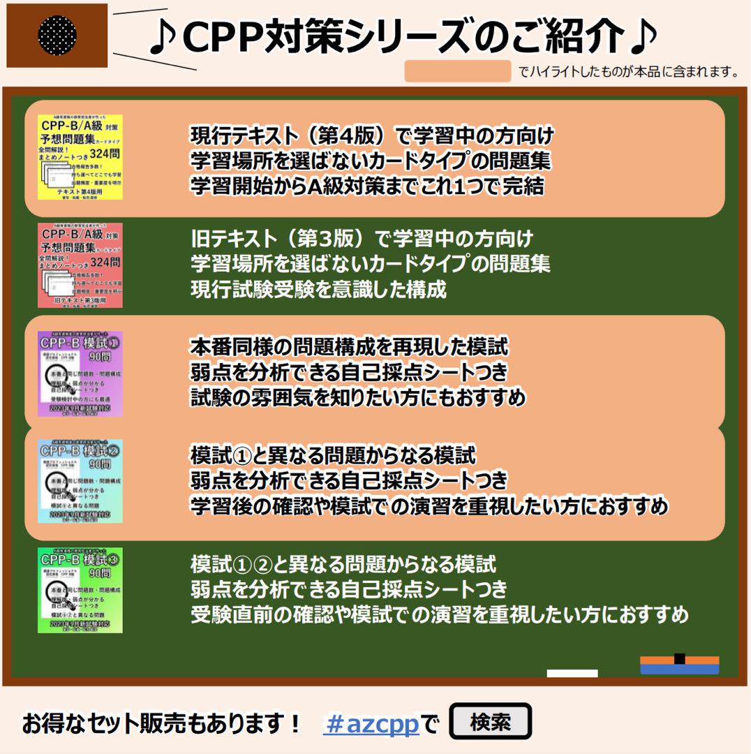 CPP B 問題集 まとめノート付 ＋模試 2回 調達プロフェショナル 第4版 CPP B級 対策 まとめノート付 問題集 模試 2回 ☆ 調達