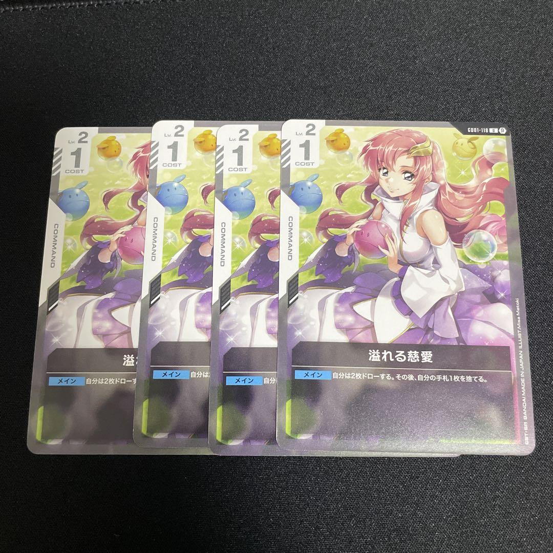 溢れる慈愛 ガンダムカードゲーム - メルカリ